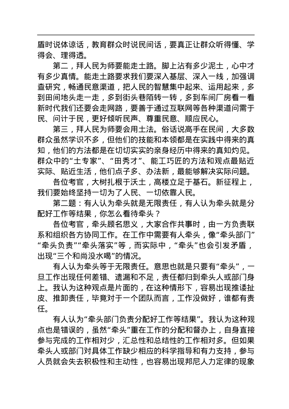 2022年10月26日山东省济南市直遴选面试真题及解析.docx_第2页