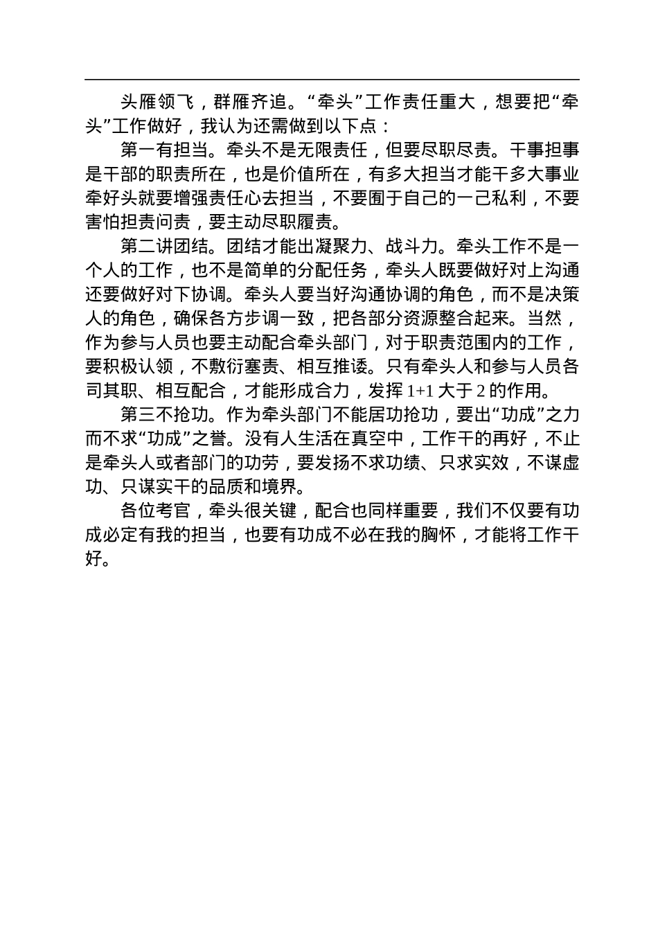2022年10月26日山东省济南市直遴选面试真题及解析.docx_第3页