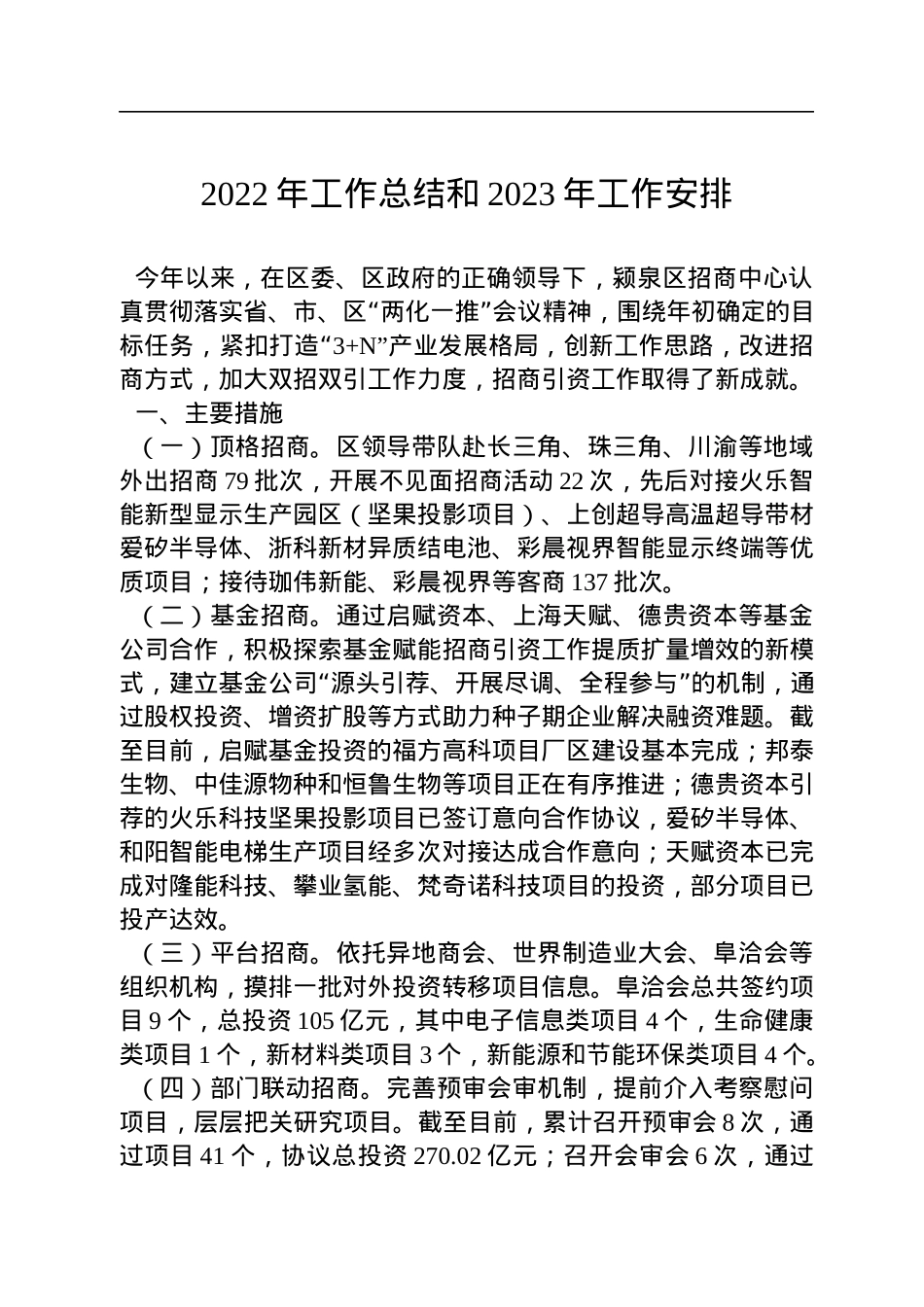 2022年工作总结和2023年工作安排汇编（15篇）.docx_第3页