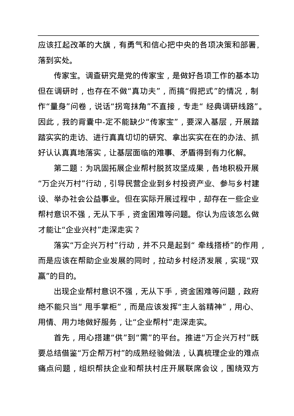 2022年10月27日山东省市机关遴选公务员面试真题及解析.docx_第2页