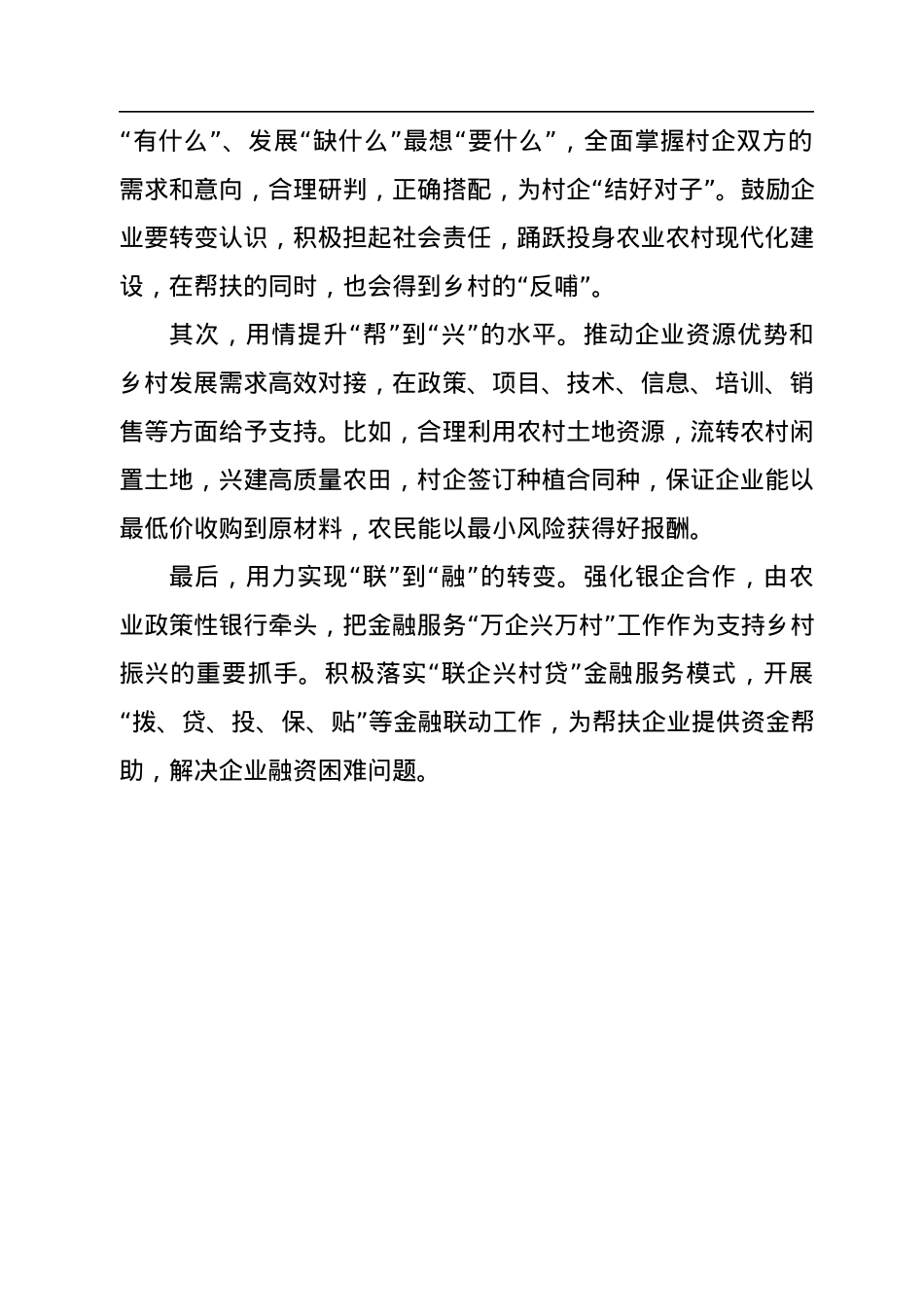 2022年10月27日山东省市机关遴选公务员面试真题及解析.docx_第3页