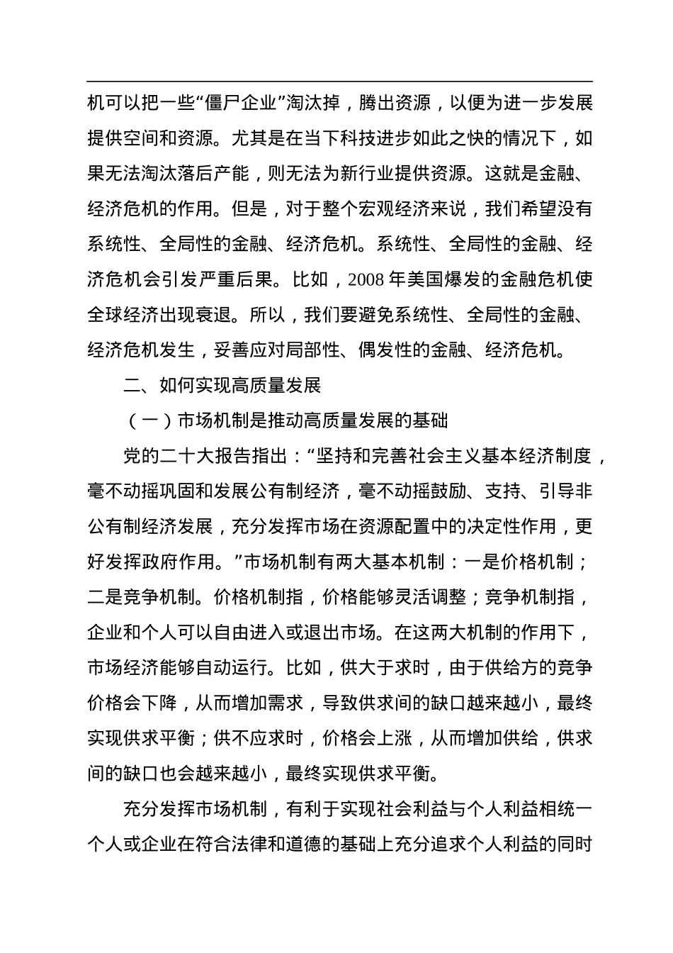 二十大报告宣讲党课讲稿：高质量发展主题.docx_第3页
