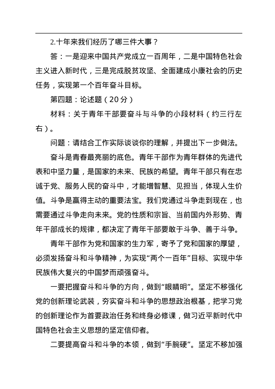 2022年10月29日云南省楚雄州事业单位遴选笔试真题及解析.docx_第3页