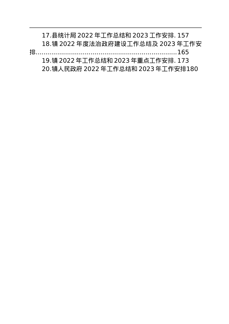 2022年工作总结和2023年工作安排汇编（20篇）.docx_第2页