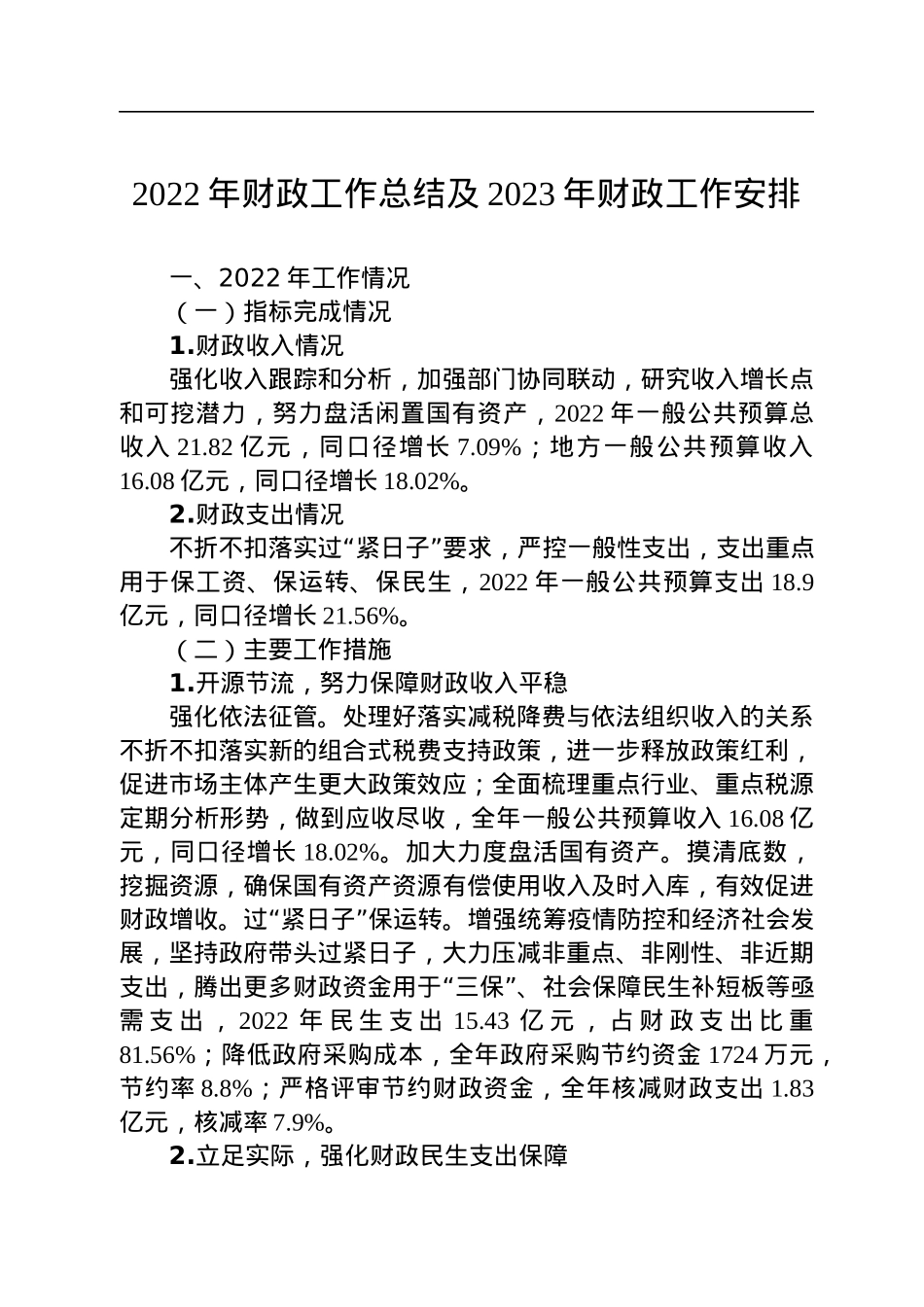 2022年工作总结和2023年工作安排汇编（20篇）.docx_第3页