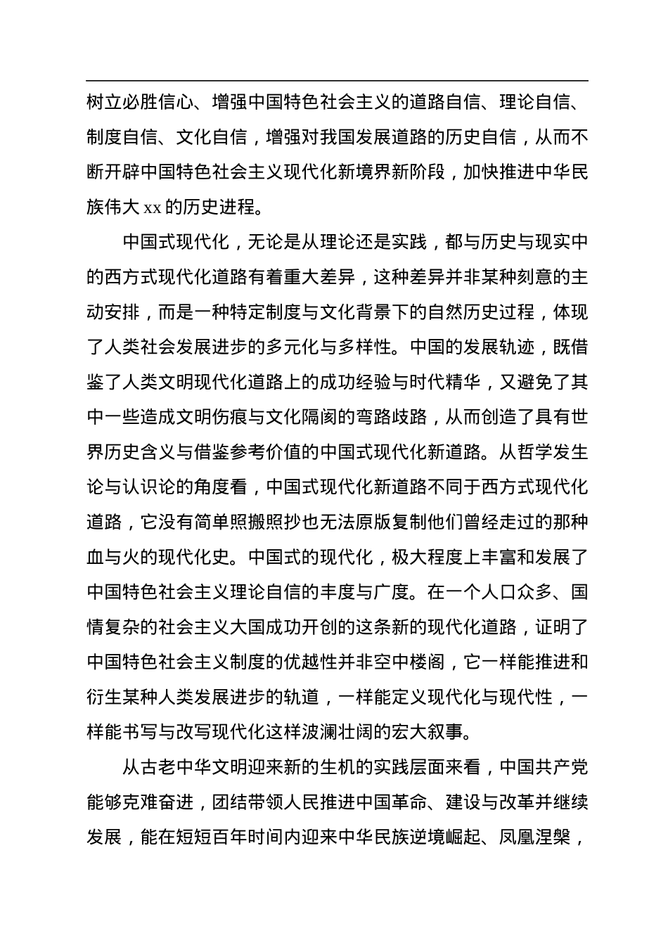 二十大报告宣讲党课讲稿：关于理论自信观照下中国式现代化的逻辑分析.docx_第2页