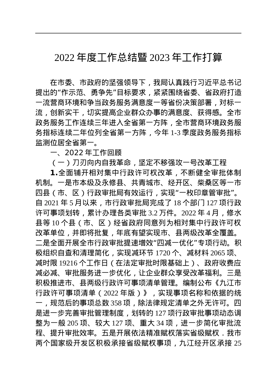 2022年工作总结和2023年工作打算汇编（13篇）.docx_第3页