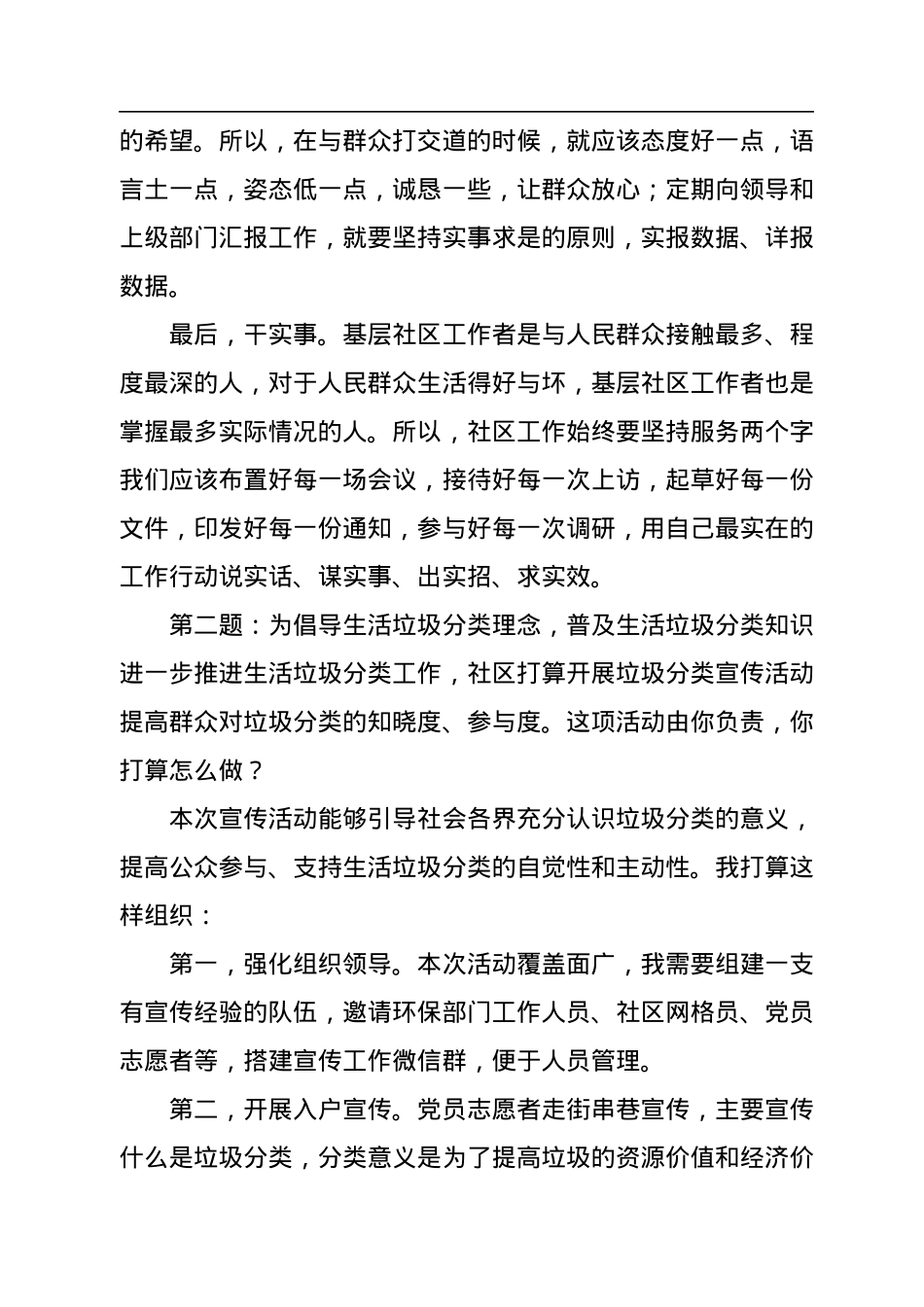 2022年10月30日吉林省基层治理专干（社区工作者）面试真题及解析.docx_第2页