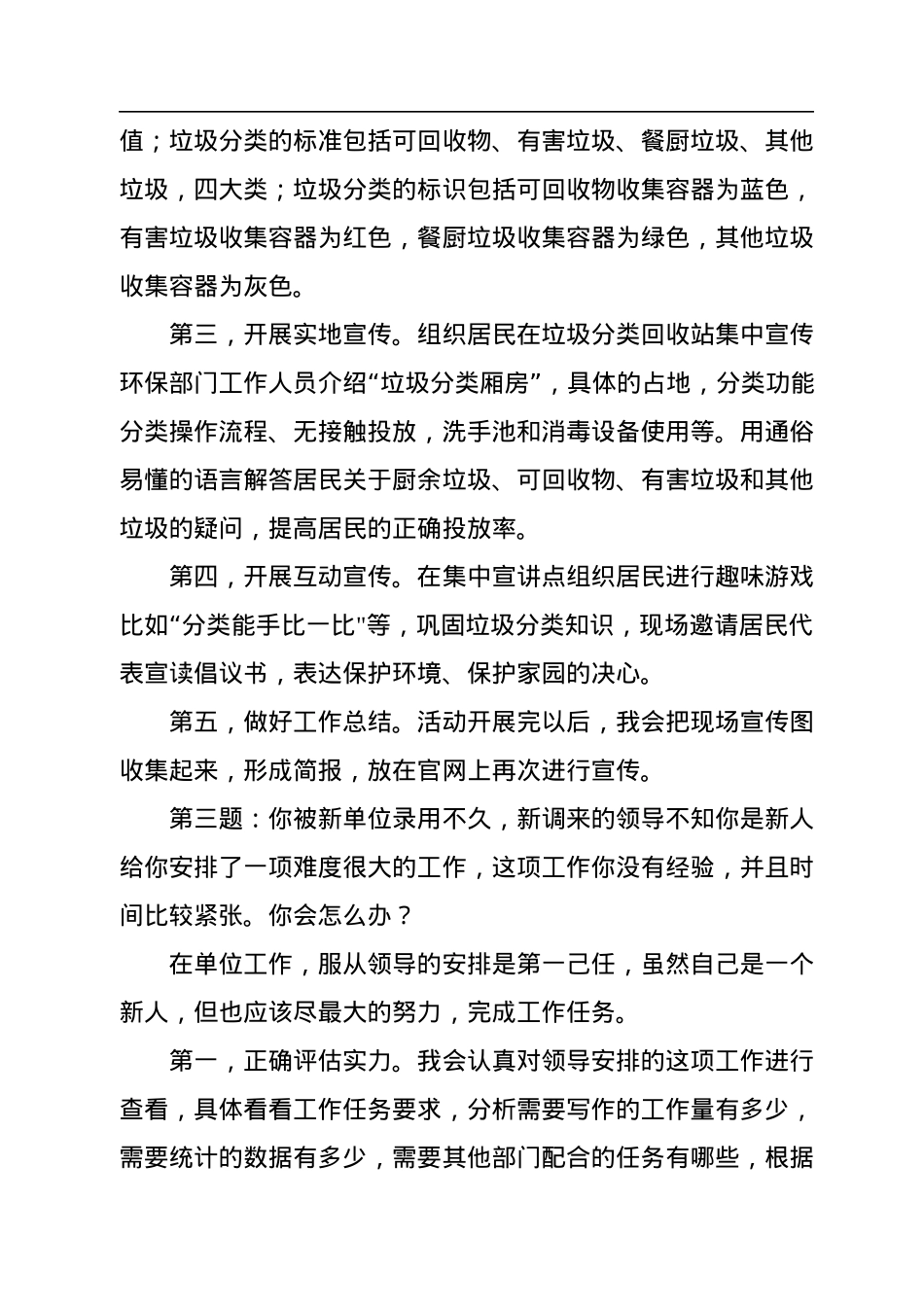 2022年10月30日吉林省基层治理专干（社区工作者）面试真题及解析.docx_第3页