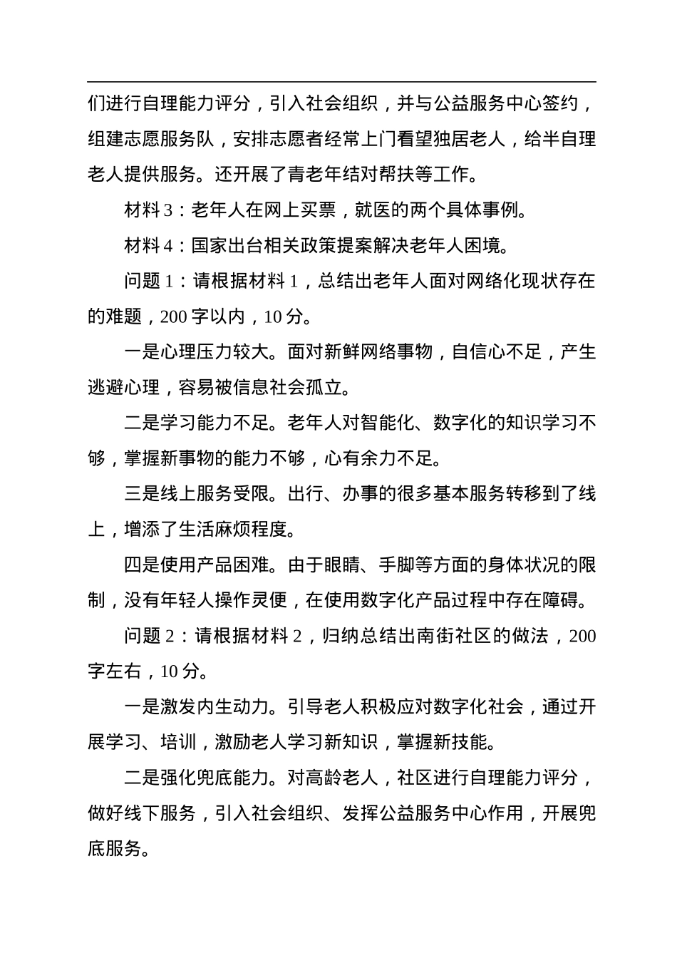 2022年10月30日陕西省安康市直遴选笔试真题及解析.docx_第2页