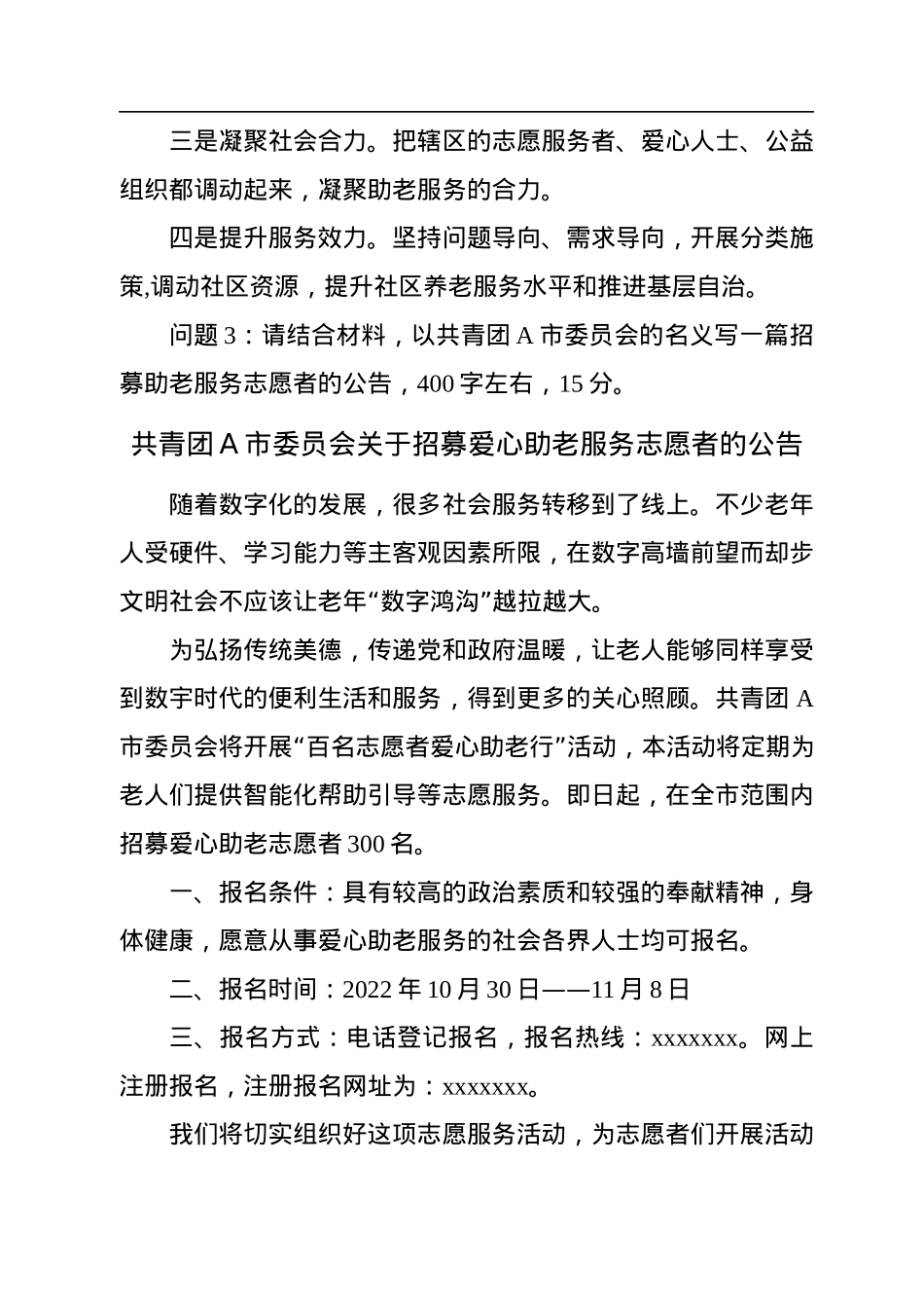 2022年10月30日陕西省安康市直遴选笔试真题及解析.docx_第3页