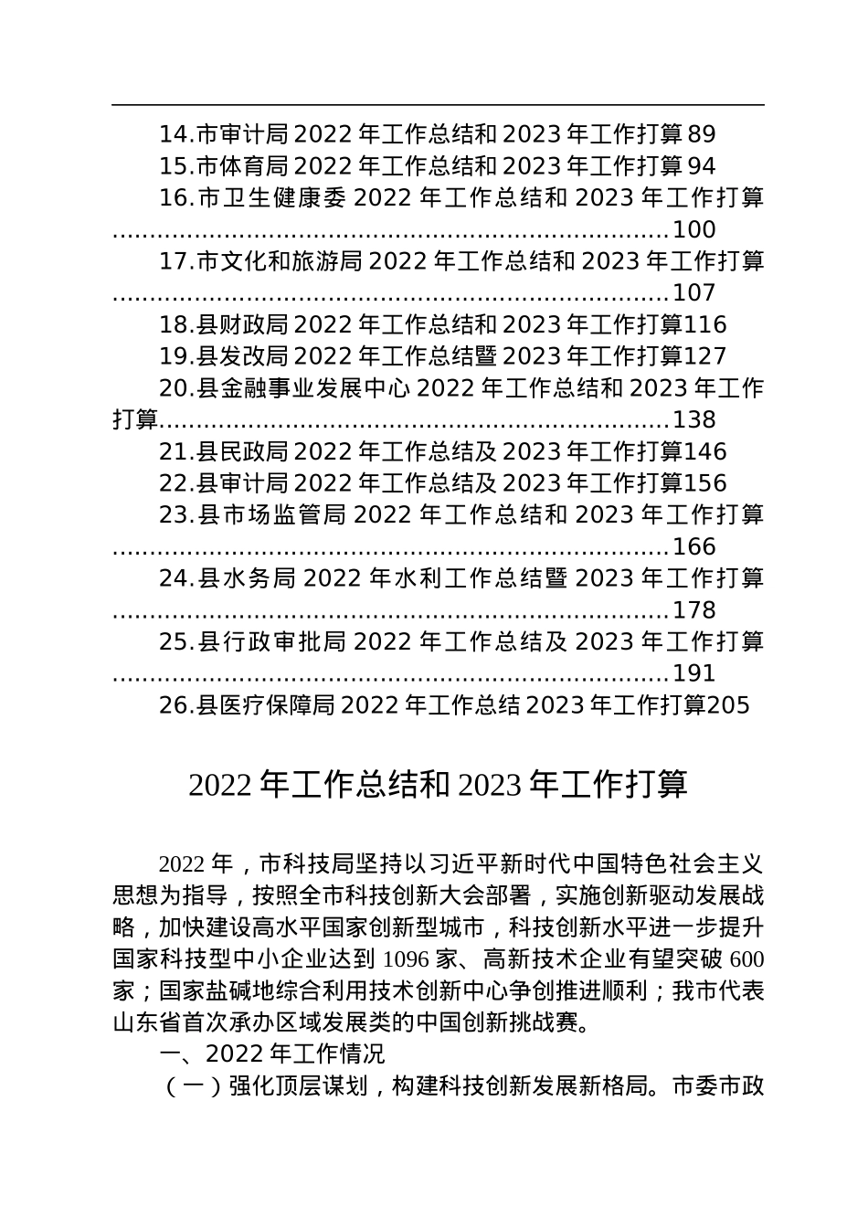 2022年工作总结和2023年工作打算汇编（26篇）.docx_第2页