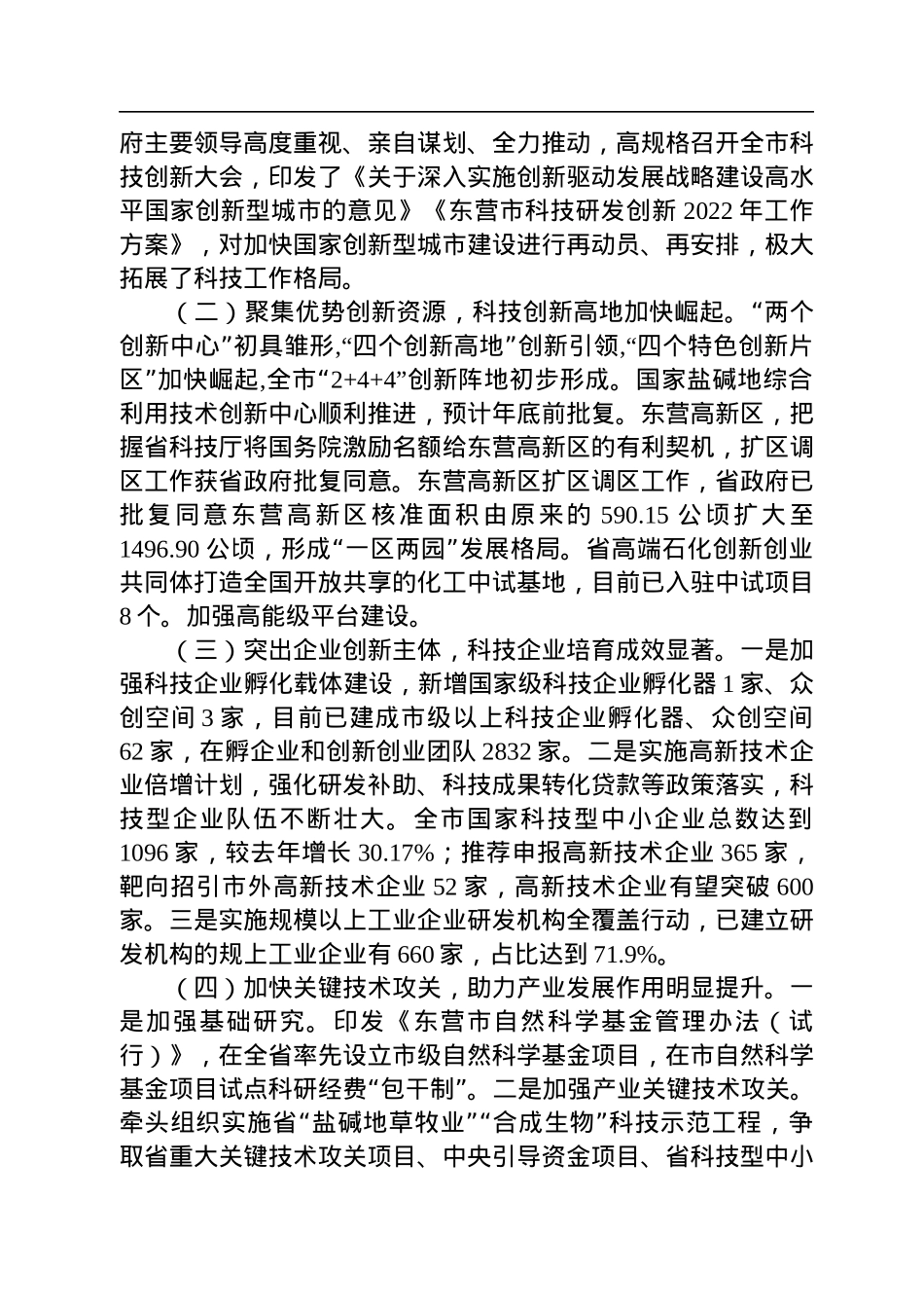 2022年工作总结和2023年工作打算汇编（26篇）.docx_第3页