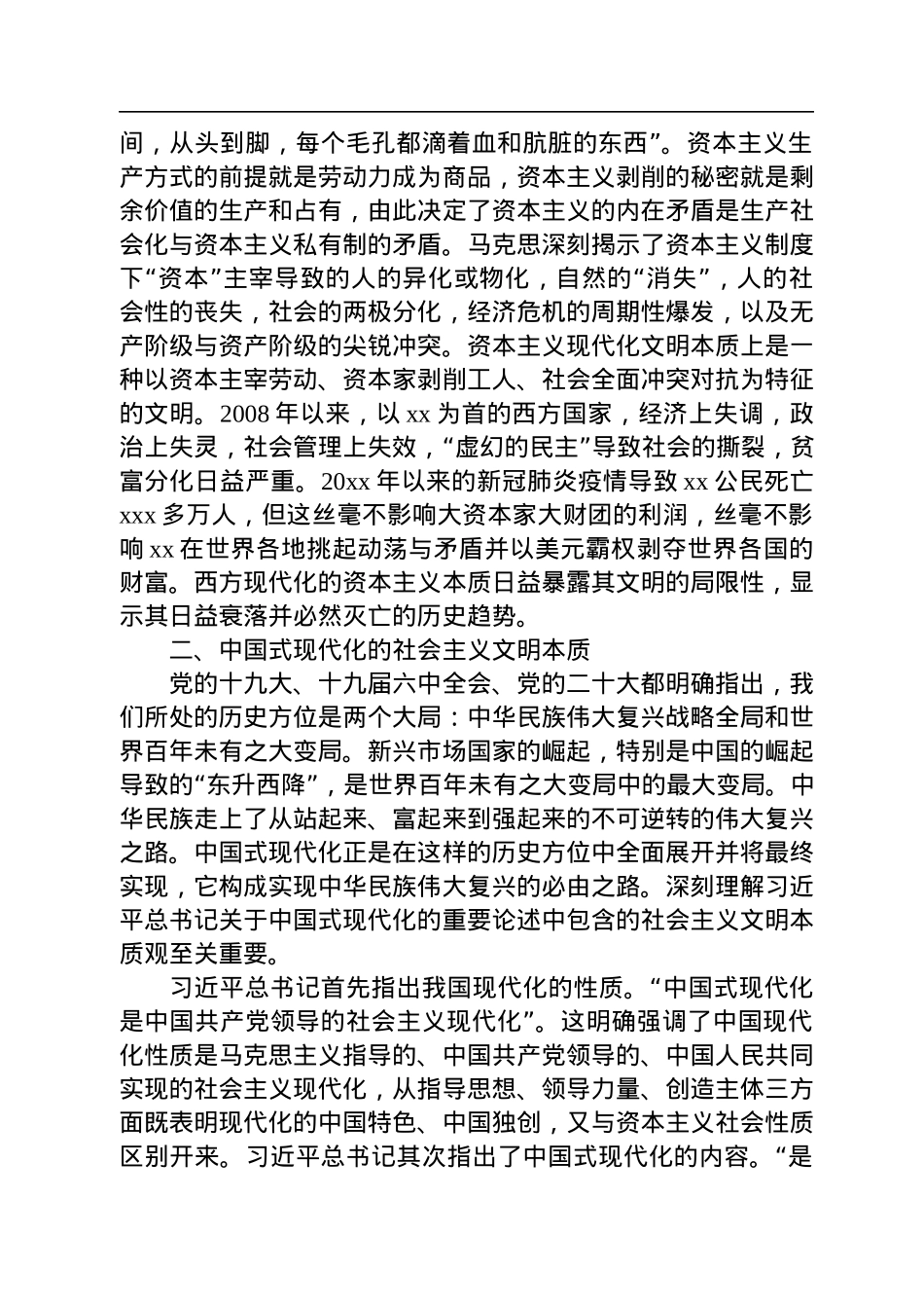 二十大报告宣讲党课讲稿：关于中国式现代化与人类文明新形态的内在逻辑探讨.docx_第2页