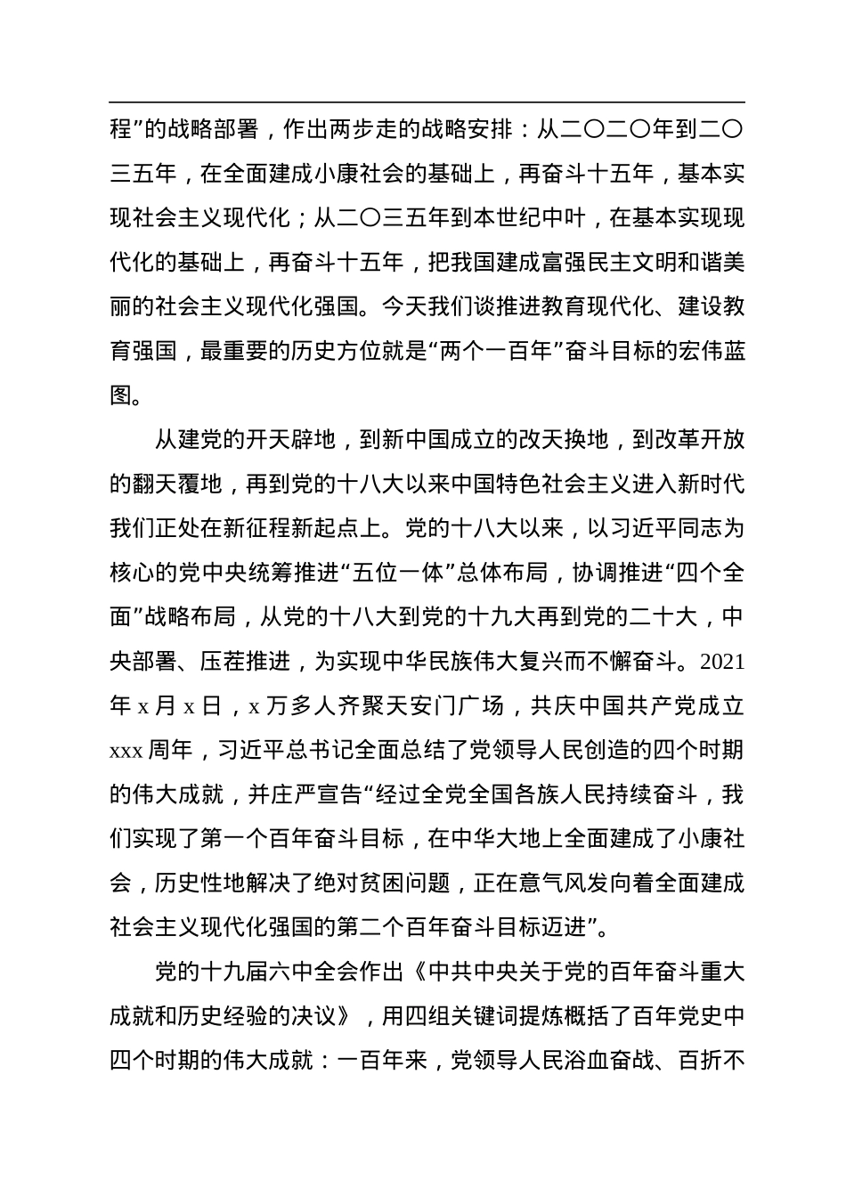 二十大报告宣讲党课讲稿：加快推进教育现代化，建设教育强国（教育主题）.docx_第2页