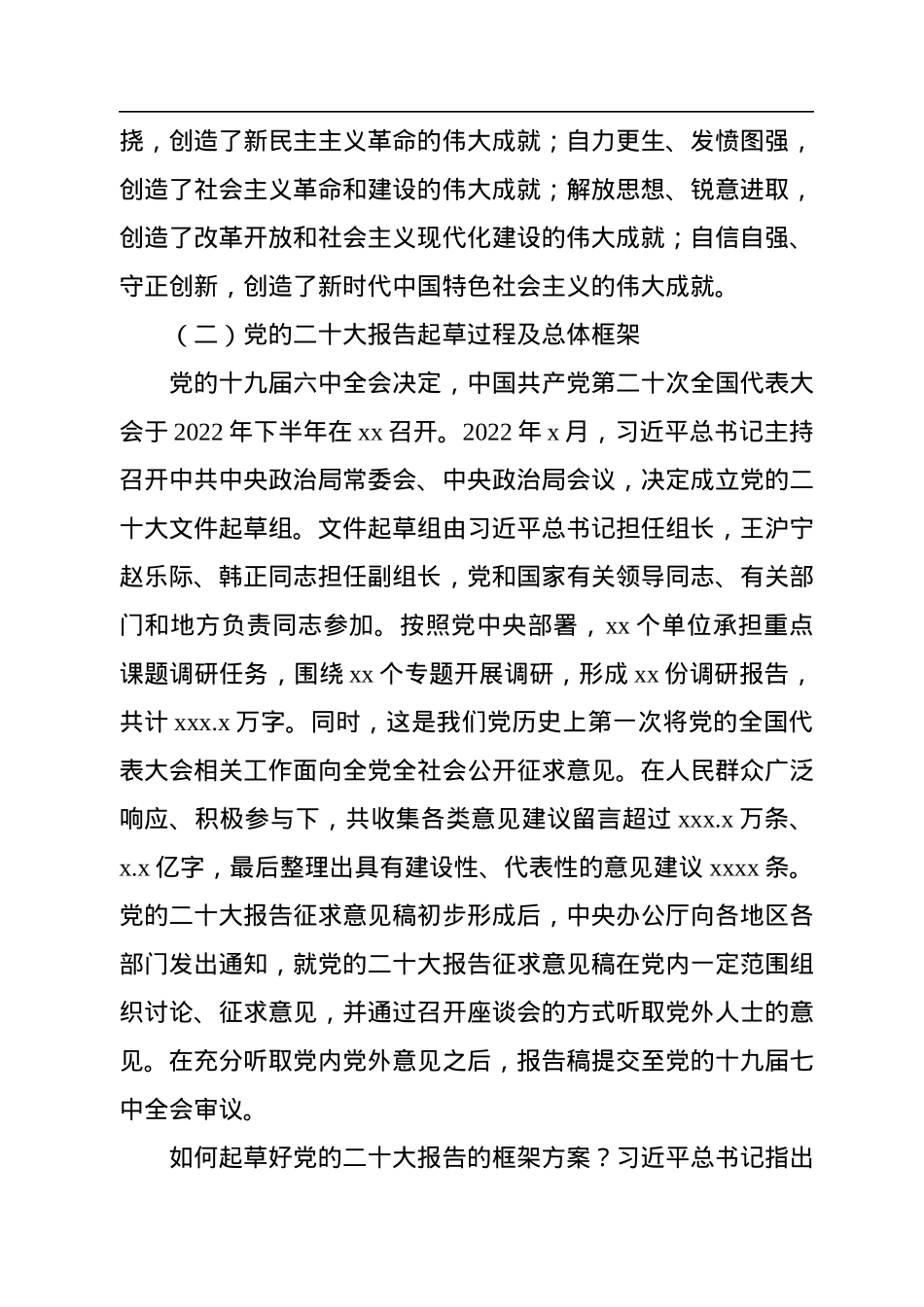 二十大报告宣讲党课讲稿：加快推进教育现代化，建设教育强国（教育主题）.docx_第3页
