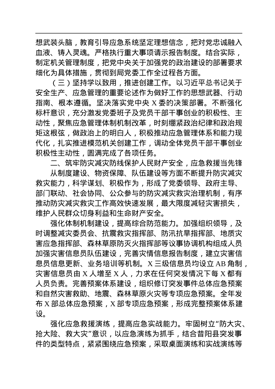 2022年工作总结和2023年工作计划（应急局）.docx_第2页
