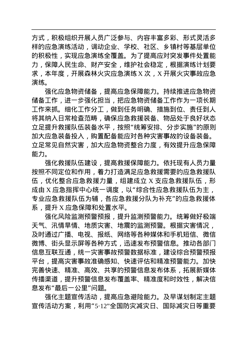 2022年工作总结和2023年工作计划（应急局）.docx_第3页
