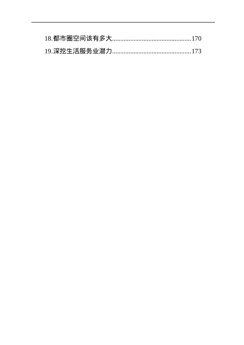 2022年10月经济类文稿汇编（19篇）.docx_第2页