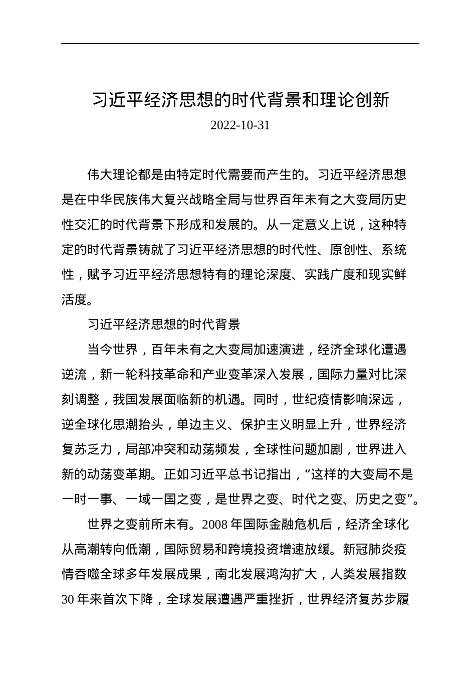 2022年10月经济类文稿汇编（19篇）.docx_第3页
