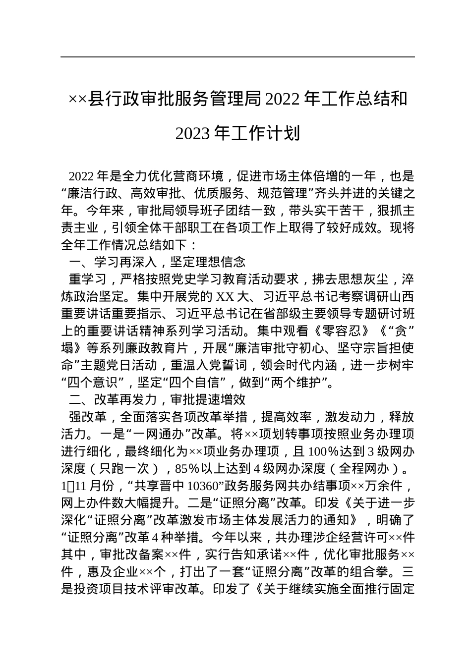 2022年工作总结和2023年工作计划汇编（7篇）.docx_第2页