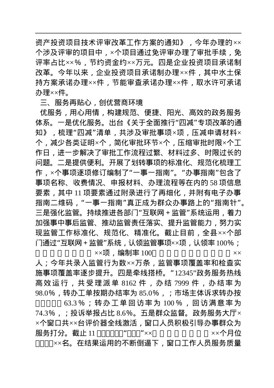 2022年工作总结和2023年工作计划汇编（7篇）.docx_第3页