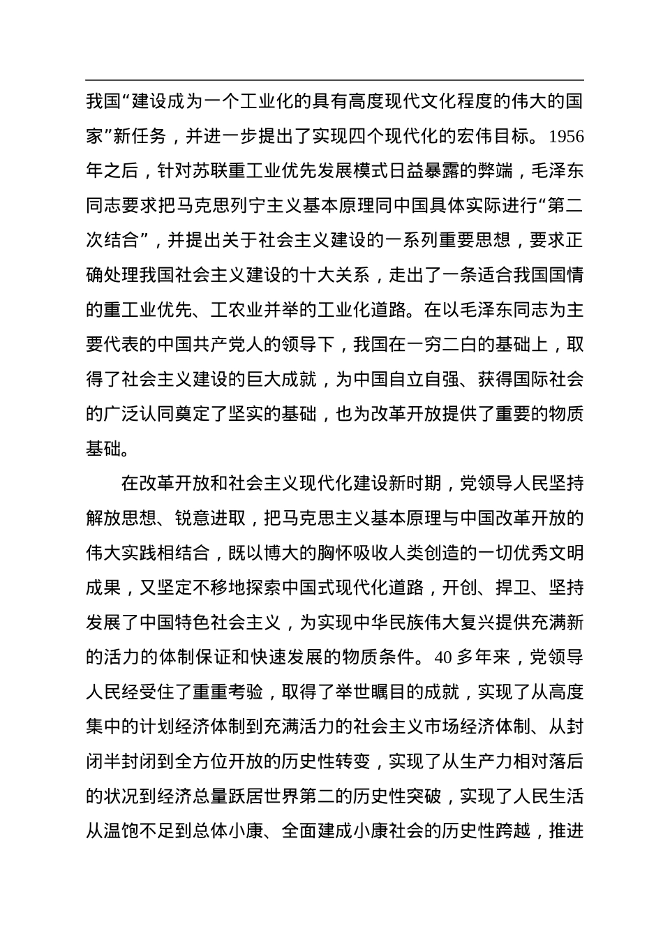 二十大报告宣讲党课讲稿：坚持以中国式现代化全面推进中华民族伟大复兴.docx_第3页