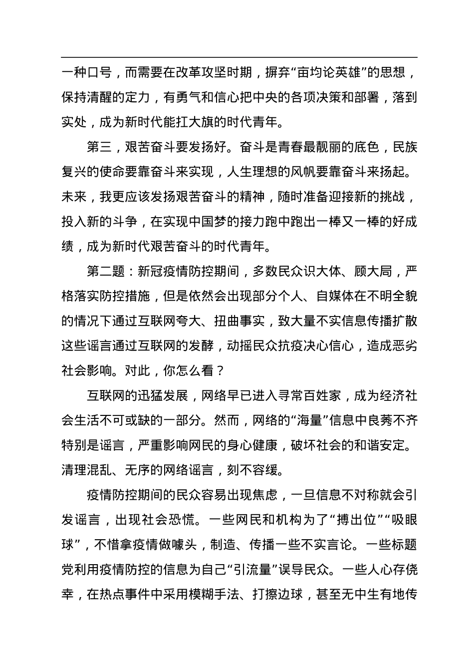 2022年11月1日河北省邯郸市武安社区招考面试真题及解析.docx_第2页