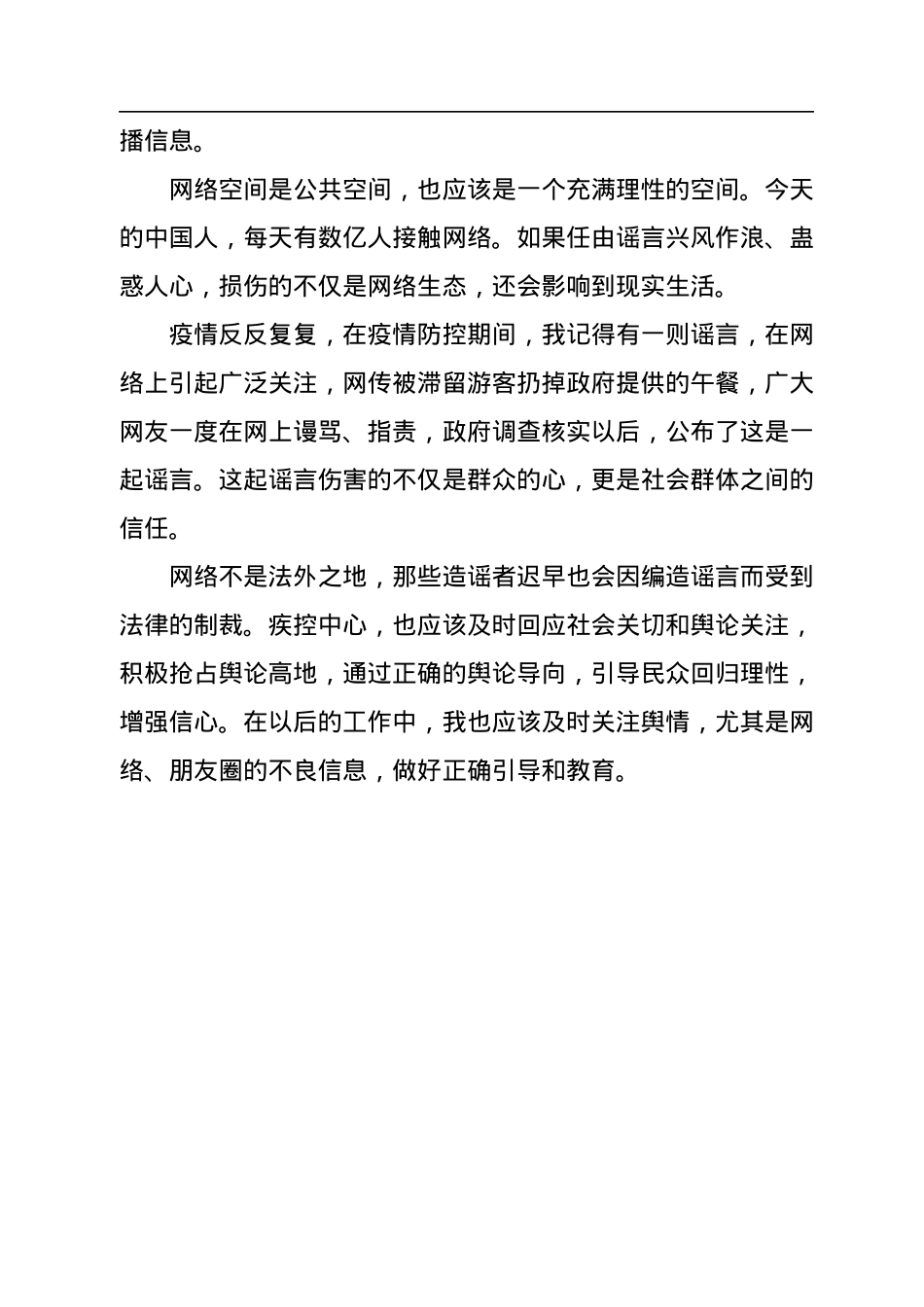 2022年11月1日河北省邯郸市武安社区招考面试真题及解析.docx_第3页