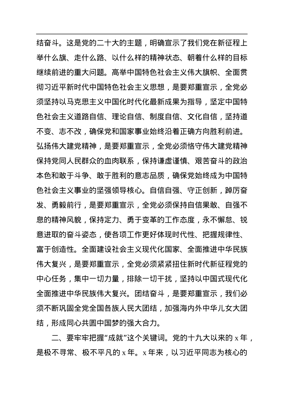 二十大报告宣讲党课讲稿：牢把关键词让会议精神入脑入心.docx_第2页