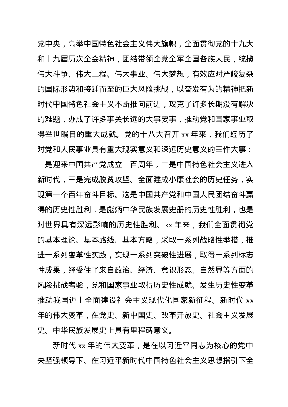 二十大报告宣讲党课讲稿：牢把关键词让会议精神入脑入心.docx_第3页