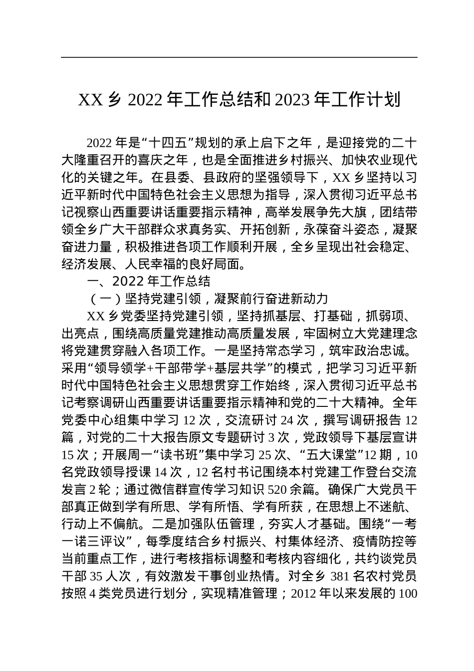 2022年工作总结和2023年工作计划汇编（10篇）.docx_第2页