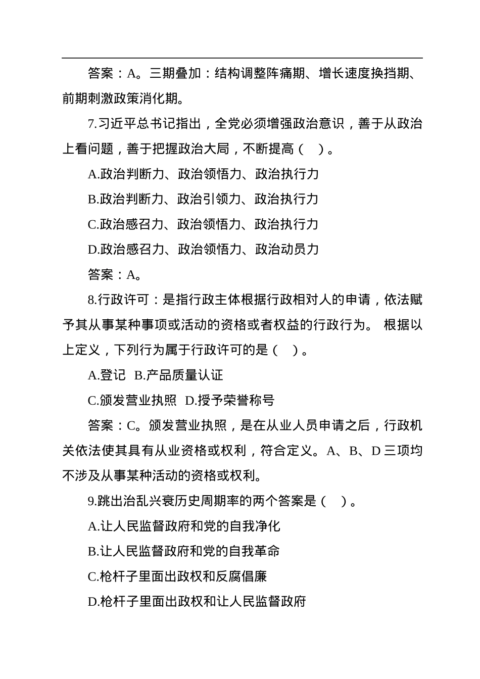 2022年11月5日北京市直遴选笔试真题及解析.docx_第3页
