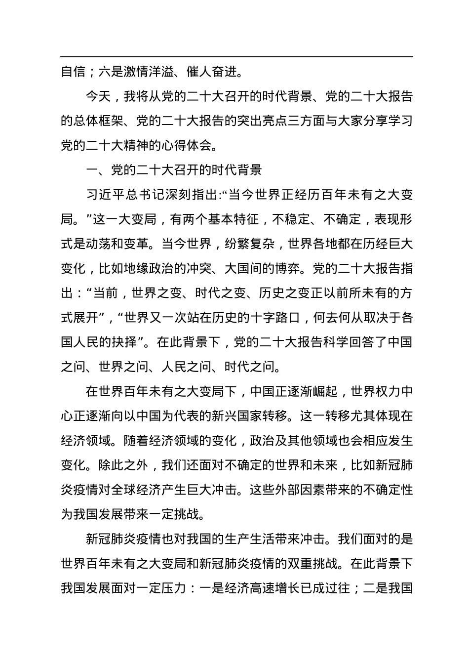 二十大报告宣讲党课讲稿：一篇奋进新征程的马克思主义纲领性文献.docx_第2页