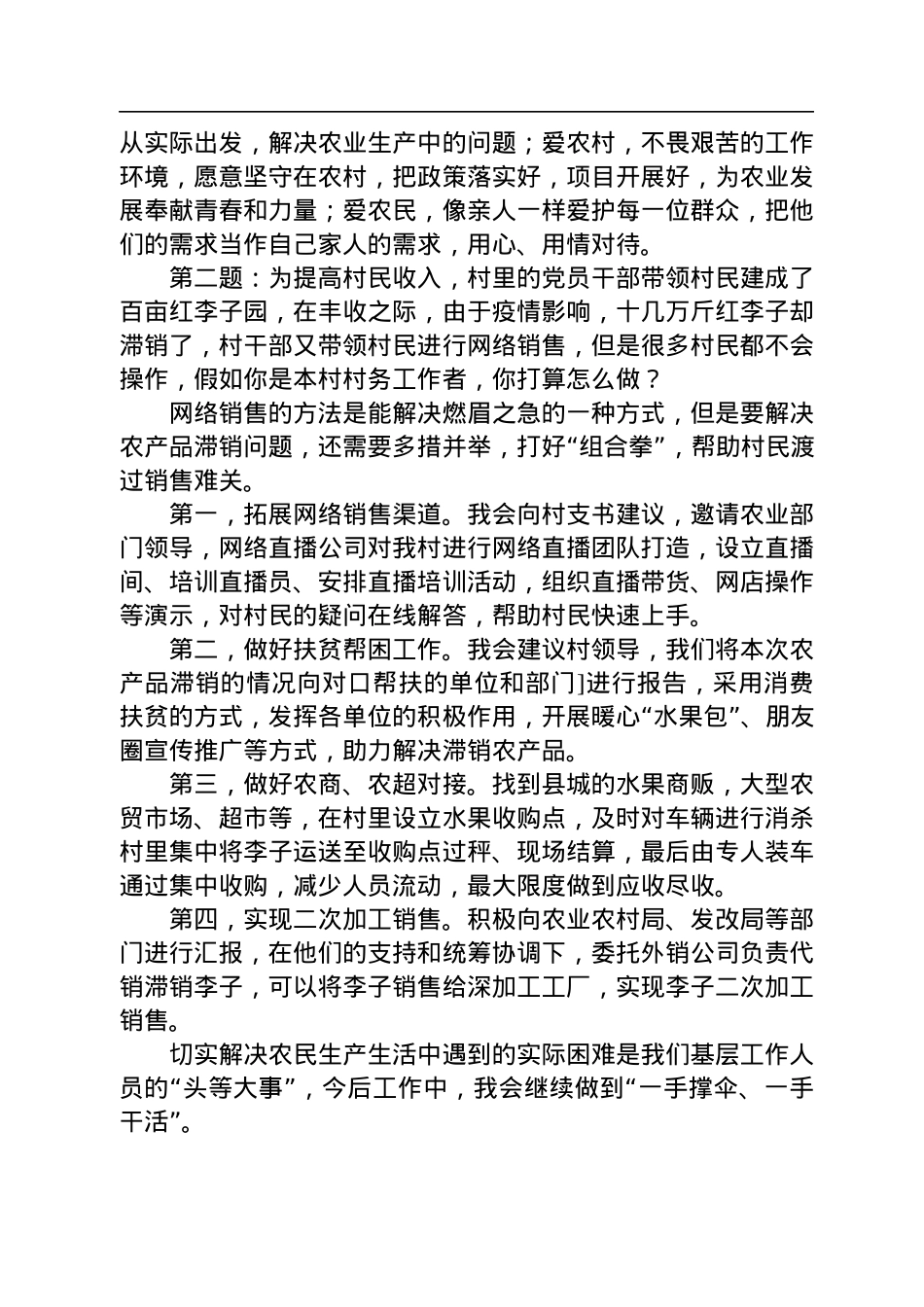 2022年11月5日贵州省遵义市播州区村务工作者面试真题及解析.docx_第2页