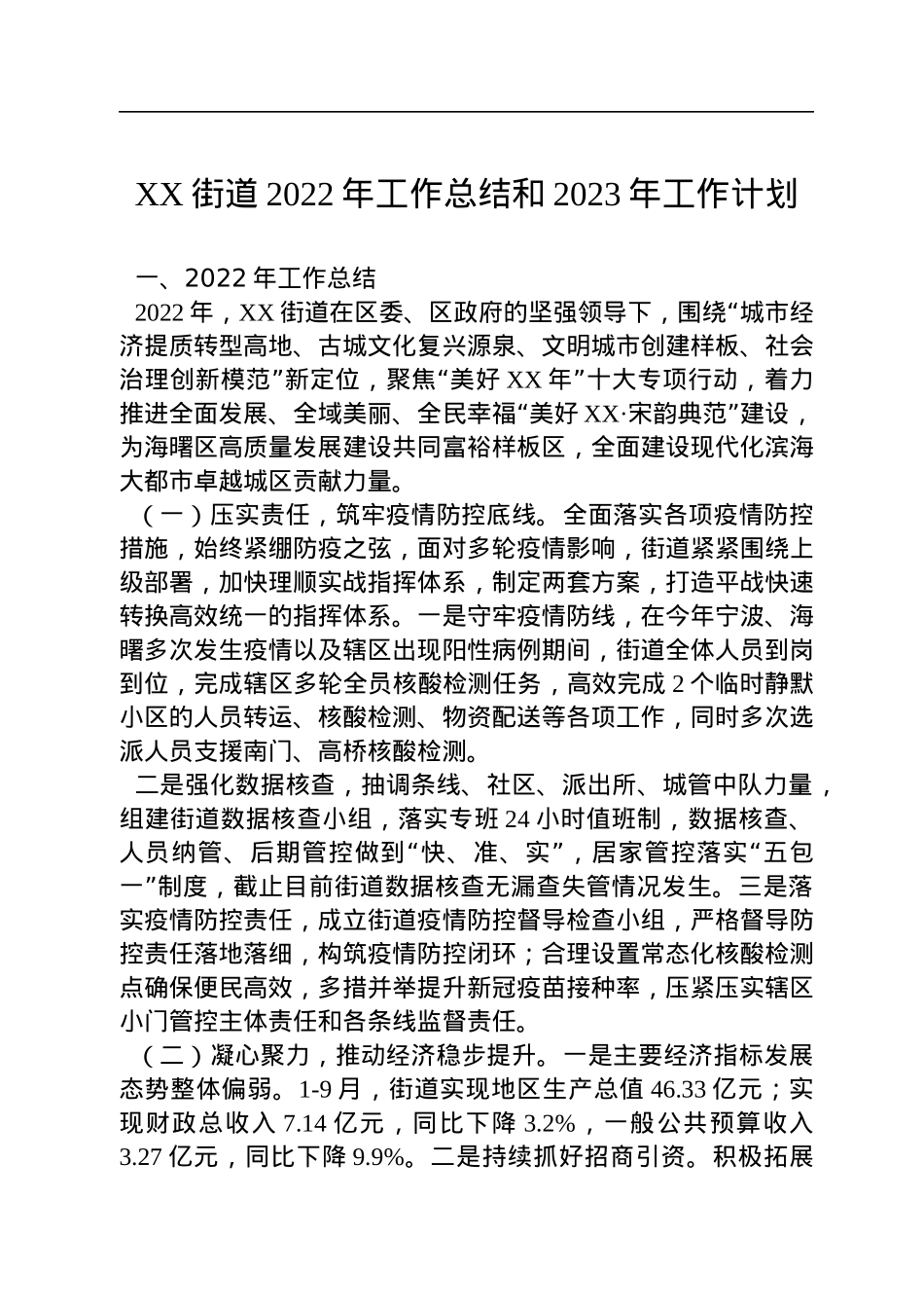 2022年工作总结和2023年工作计划汇编（11篇）.docx_第2页