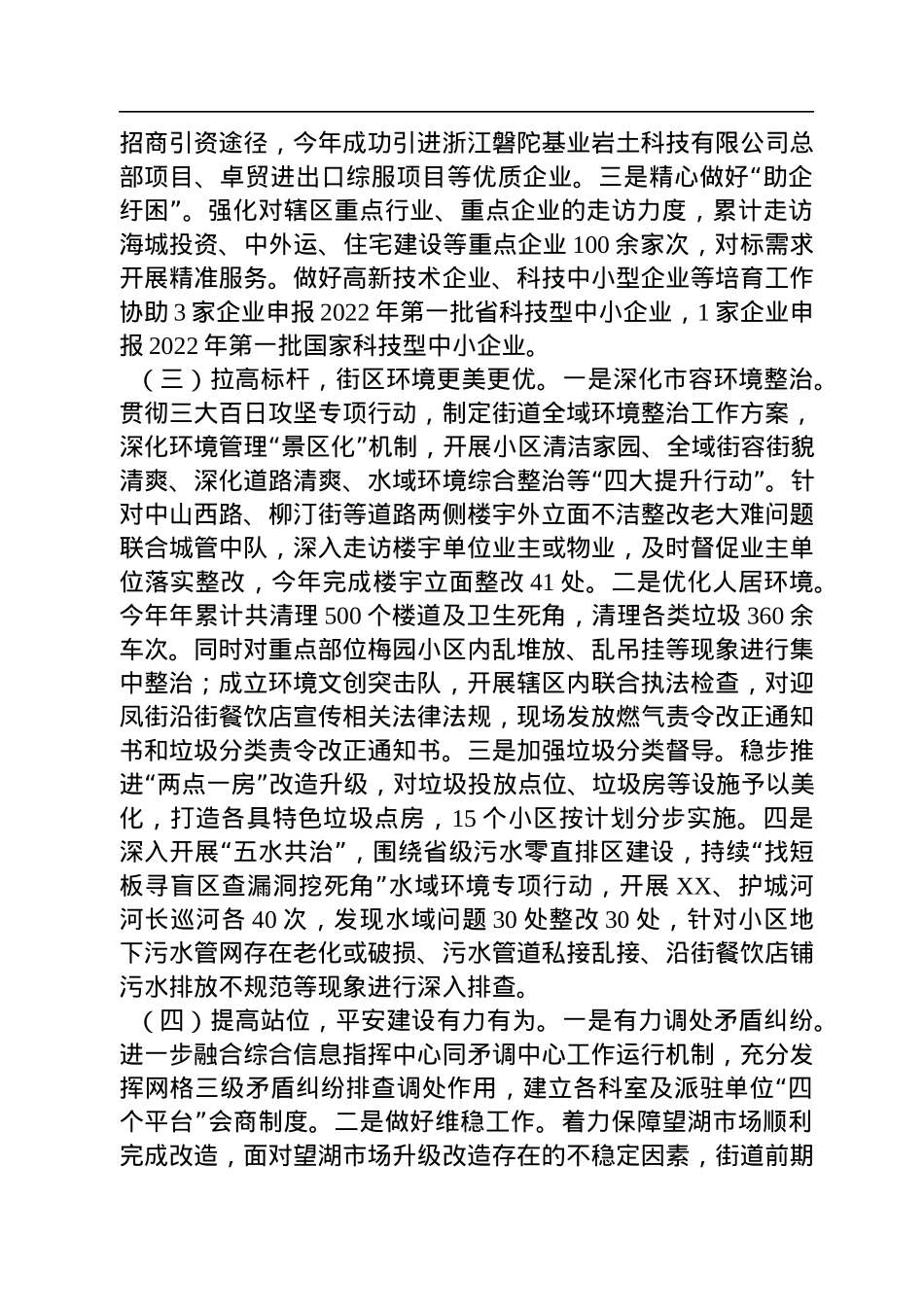 2022年工作总结和2023年工作计划汇编（11篇）.docx_第3页