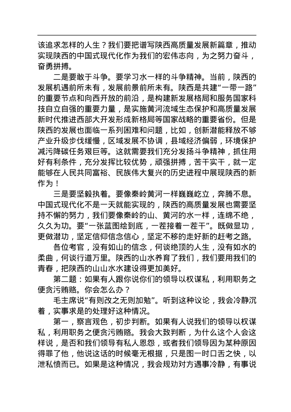 2022年11月5日陕西省直遴选面试真题及解析（发改委）.docx_第2页