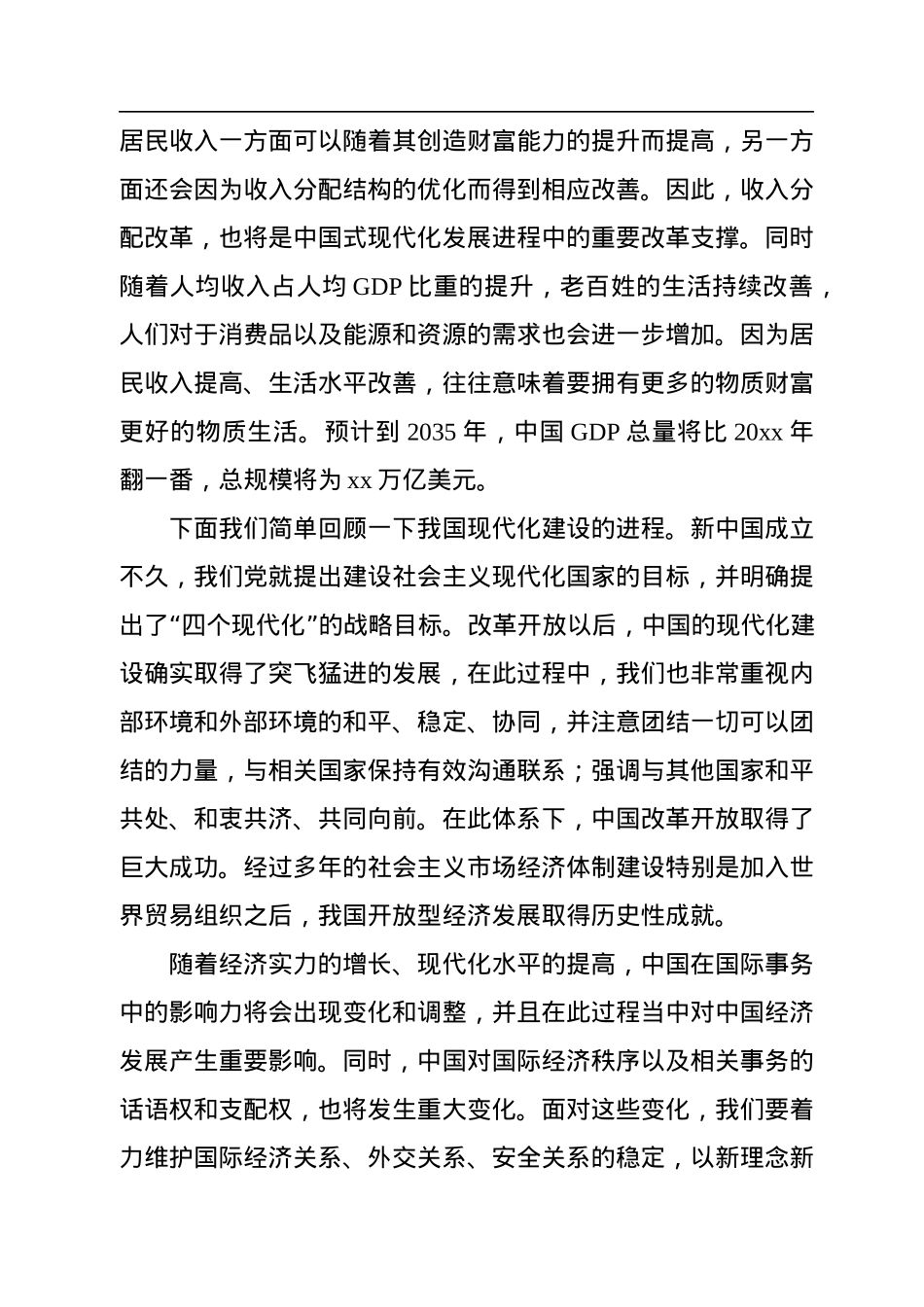 二十大报告宣讲党课讲稿：以高质量发展推进中国式现代化.docx_第2页