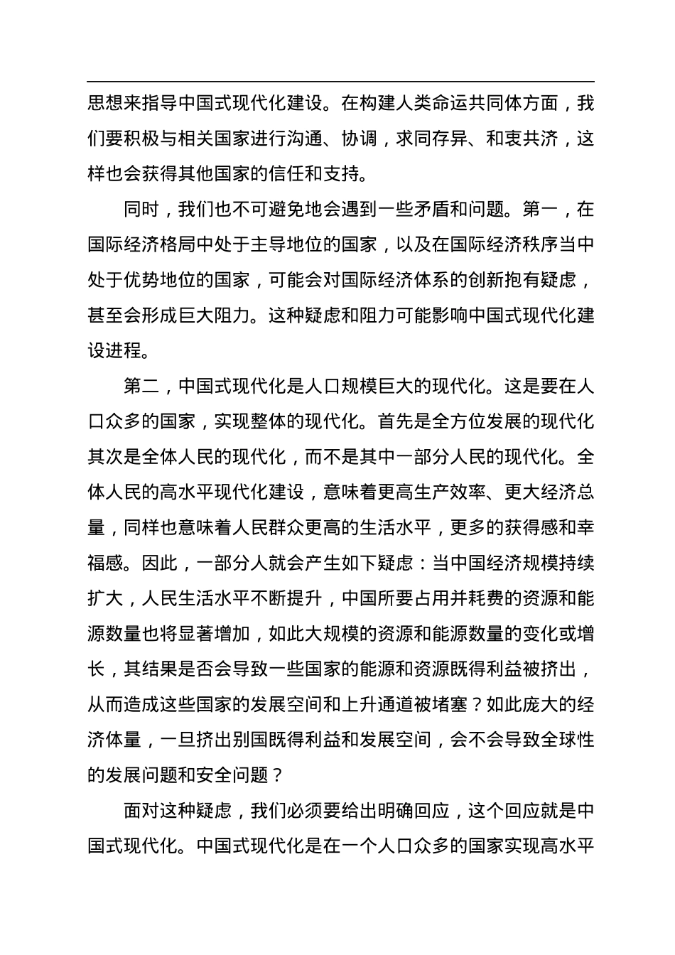 二十大报告宣讲党课讲稿：以高质量发展推进中国式现代化.docx_第3页