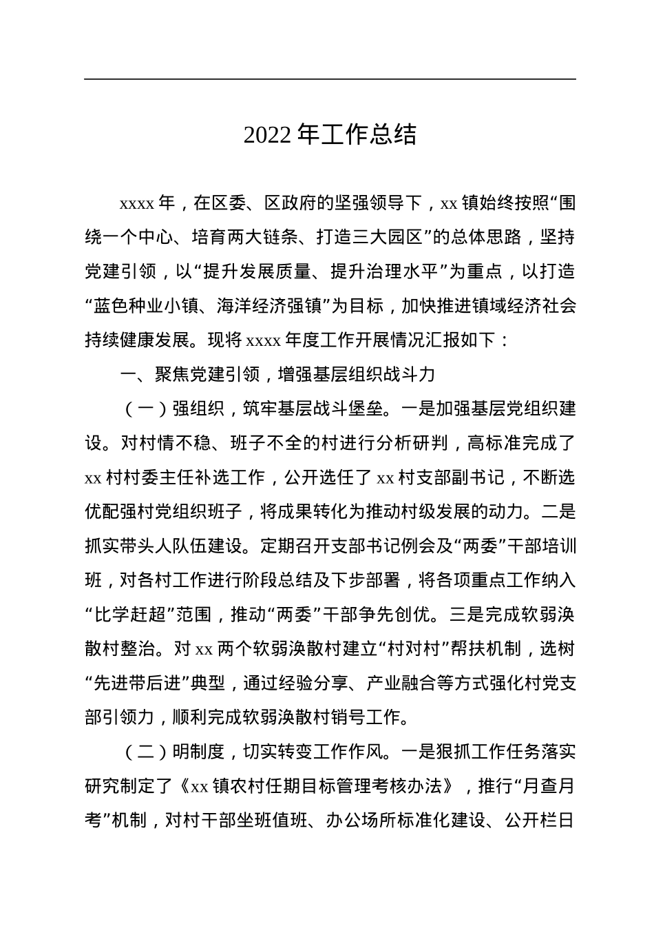 2022年工作总结和2023年工作计划汇编（13篇）.docx_第2页
