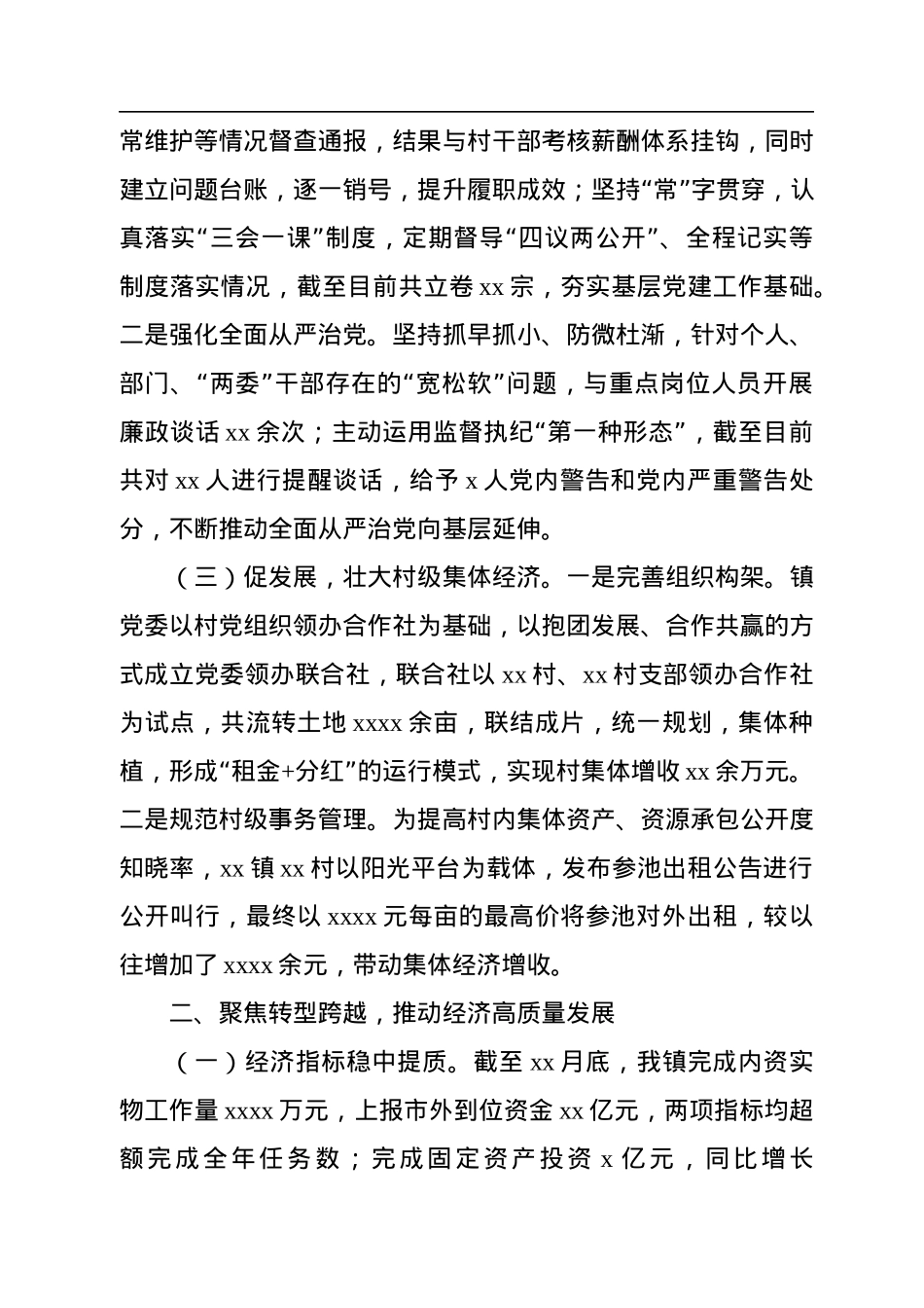 2022年工作总结和2023年工作计划汇编（13篇）.docx_第3页