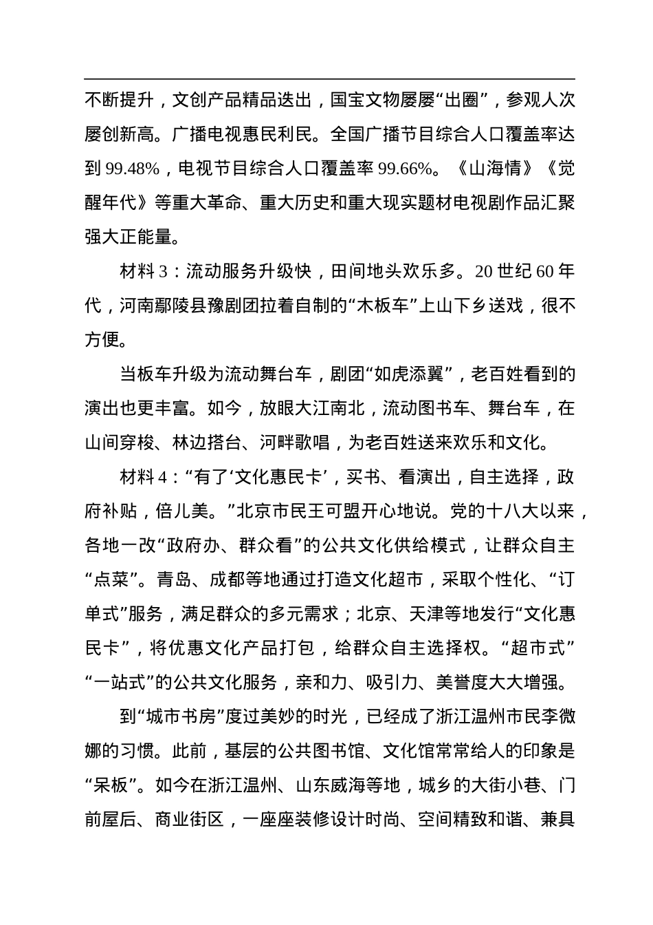 2022年11月5日浙江省温州市县联合选调笔试真题及解析.docx_第2页