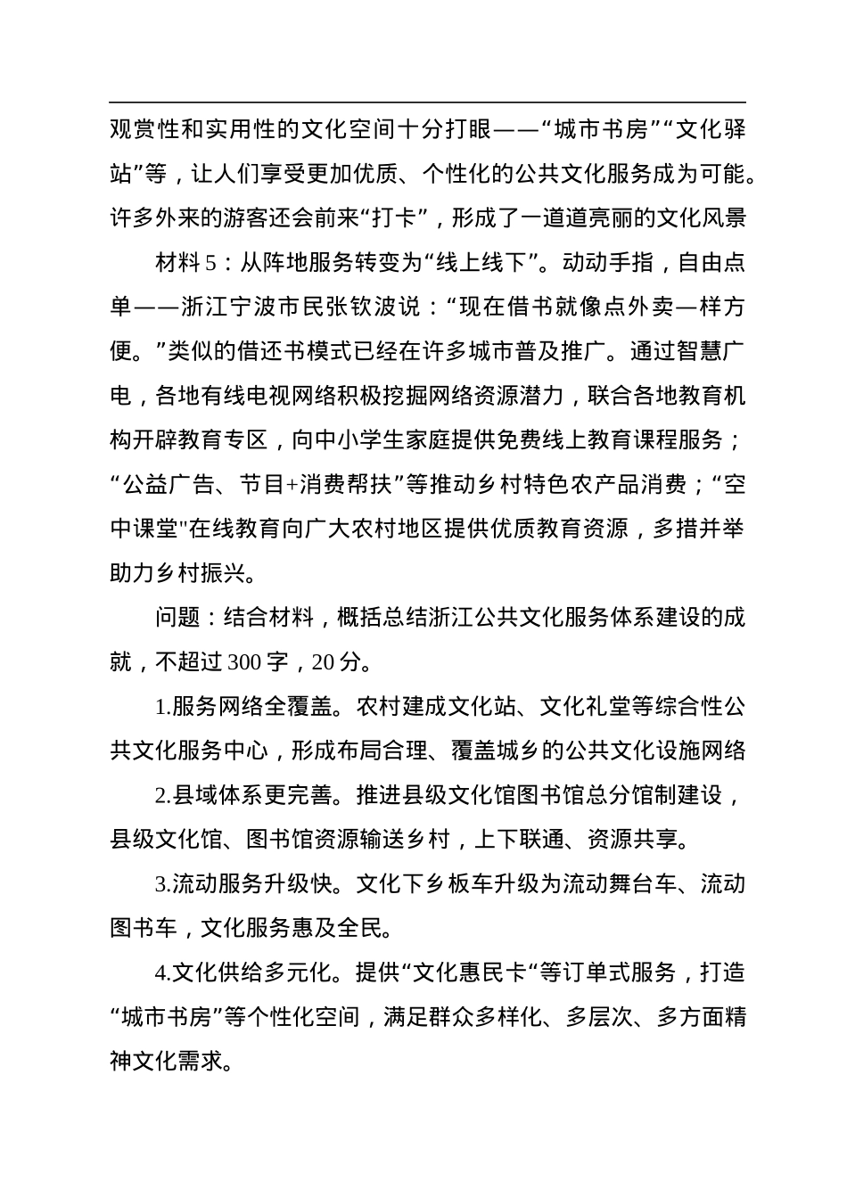 2022年11月5日浙江省温州市县联合选调笔试真题及解析.docx_第3页
