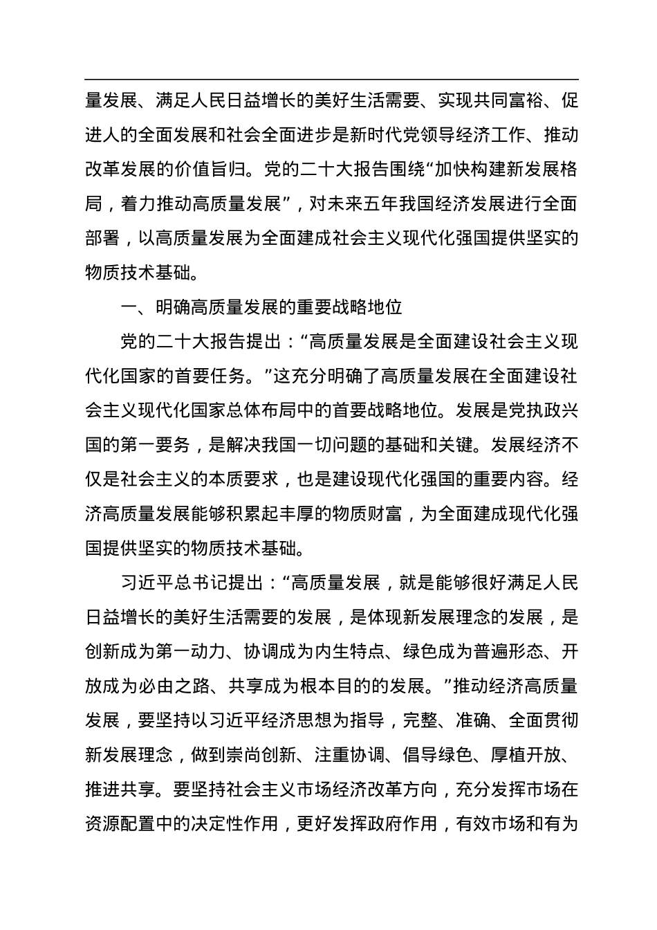 二十大报告宣讲党课讲稿：以高质量发展为全面建成+社会主义现代化强国提供坚实基础.docx_第2页