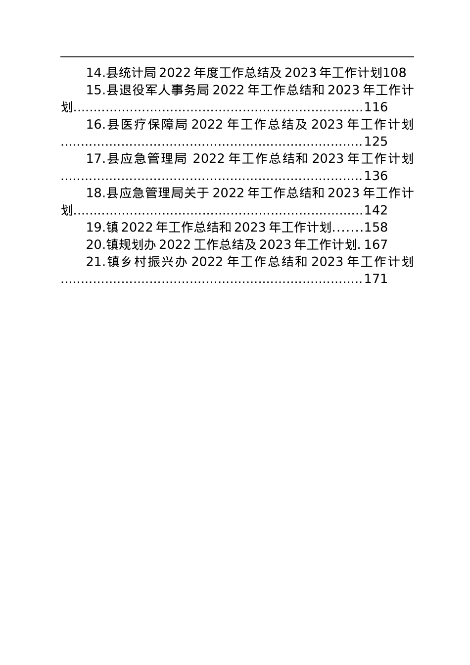 2022年工作总结和2023年工作计划汇编（21篇）.docx_第2页