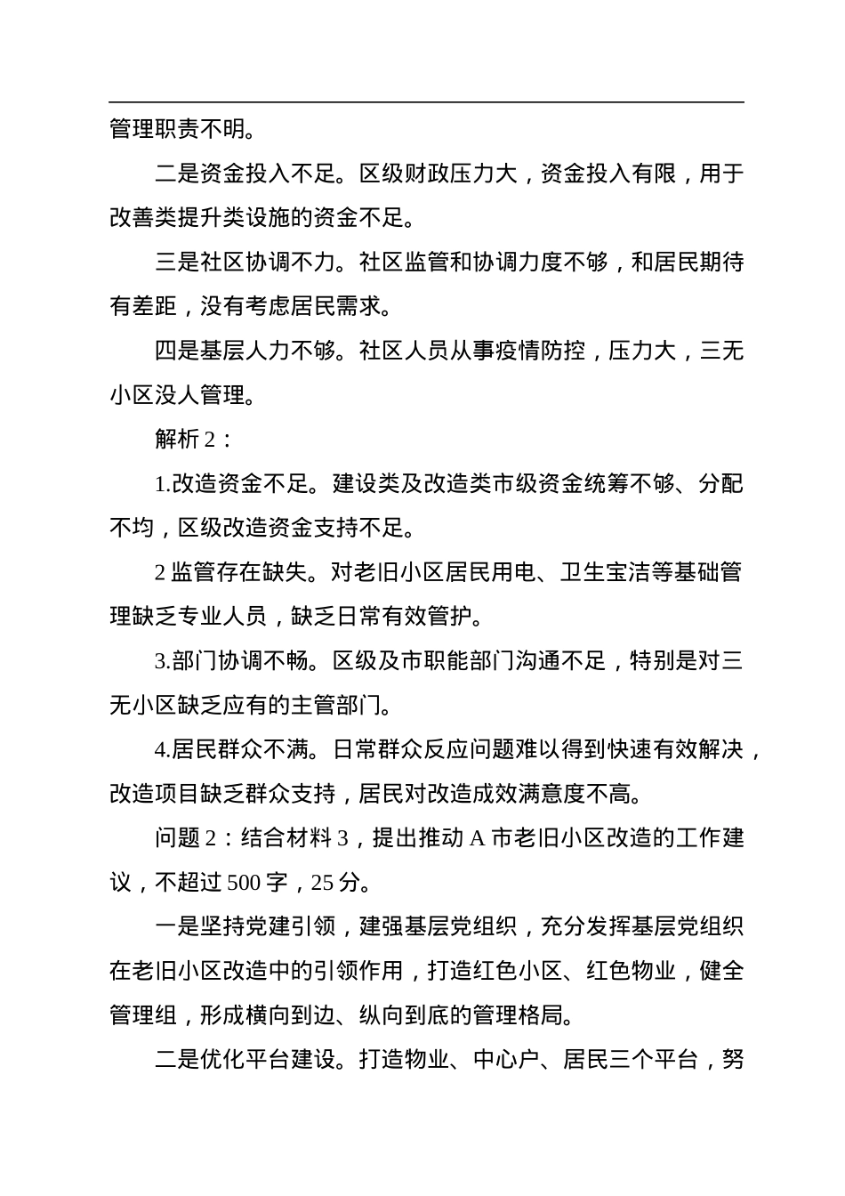 2022年11月5日重庆市直遴选笔试真题及解析.docx_第2页