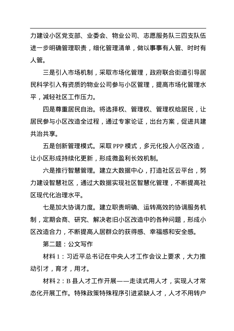 2022年11月5日重庆市直遴选笔试真题及解析.docx_第3页