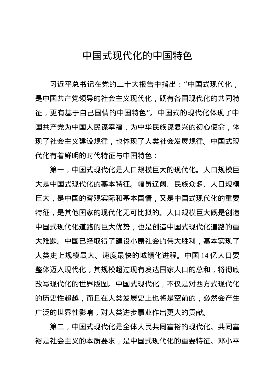 二十大报告宣讲党课讲稿材料汇编（13篇）.docx_第2页