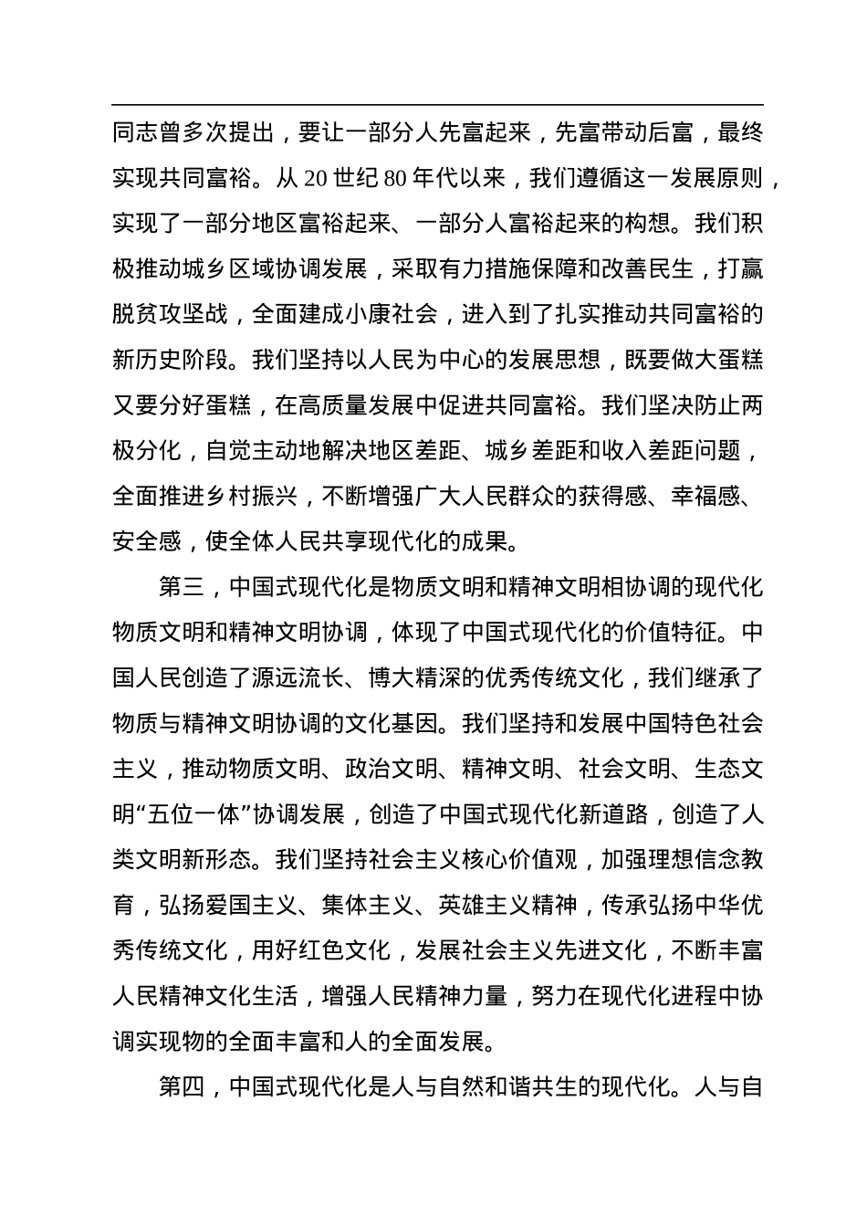 二十大报告宣讲党课讲稿材料汇编（13篇）.docx_第3页